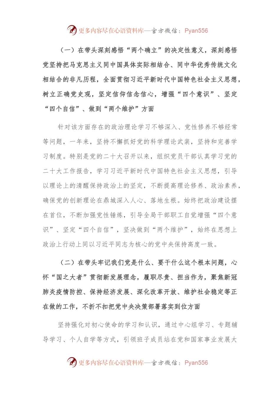 党委2022年度民主生活会领导班子对照检查材料.docx_第2页
