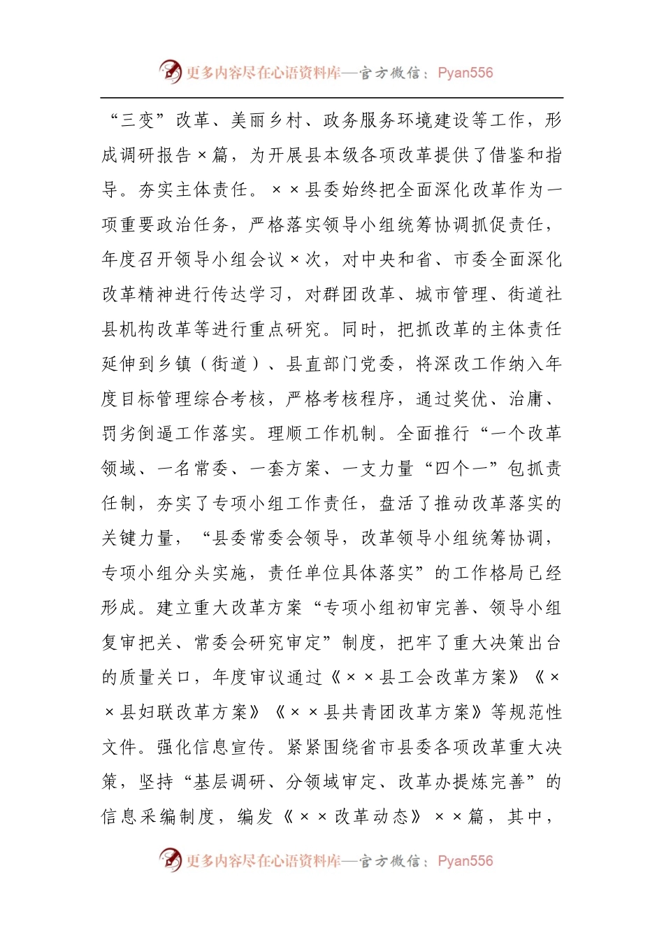 全面深化改革领导小组上半年工作总结.docx_第2页