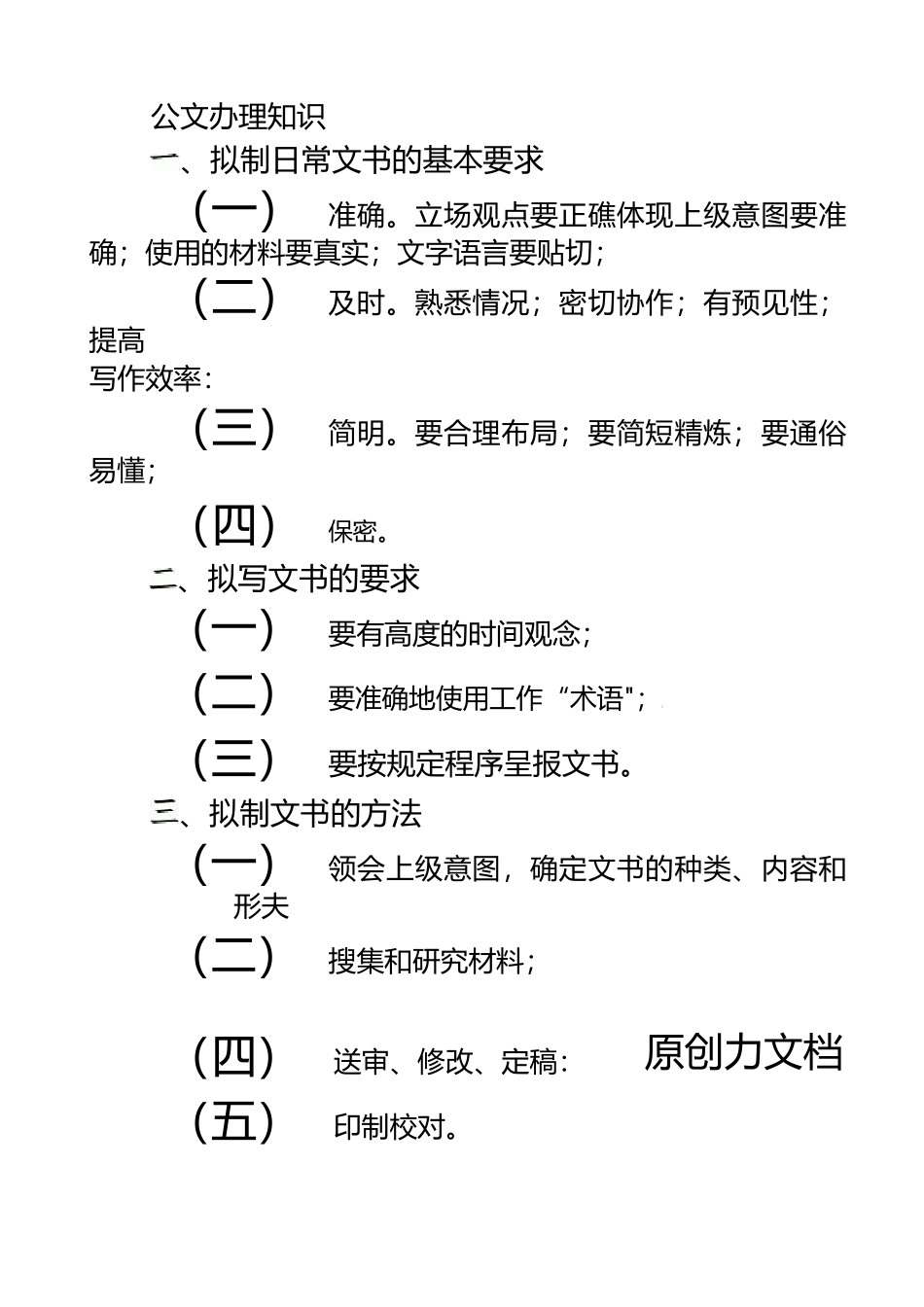 公文写作应知应会全解.docx_第2页