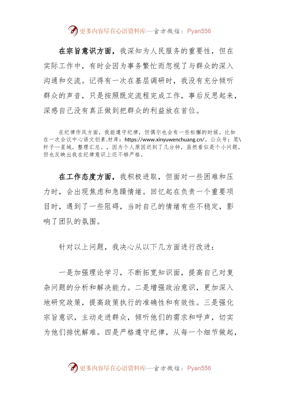 党员干部党性分析材料.docx_第2页