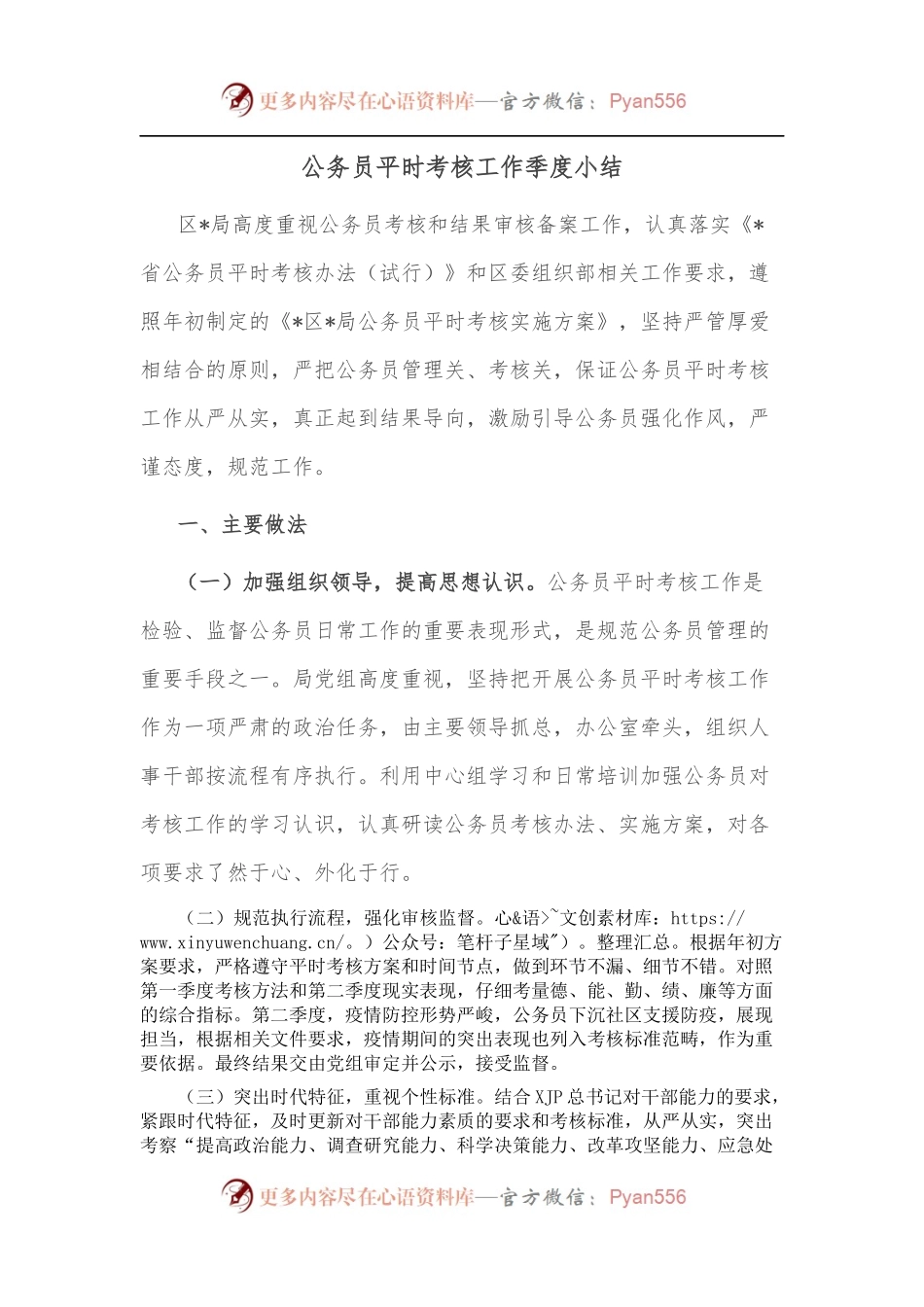 公务员平时考核工作季度小结.docx_第1页