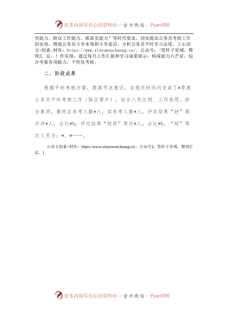 公务员平时考核工作季度小结.docx_第2页