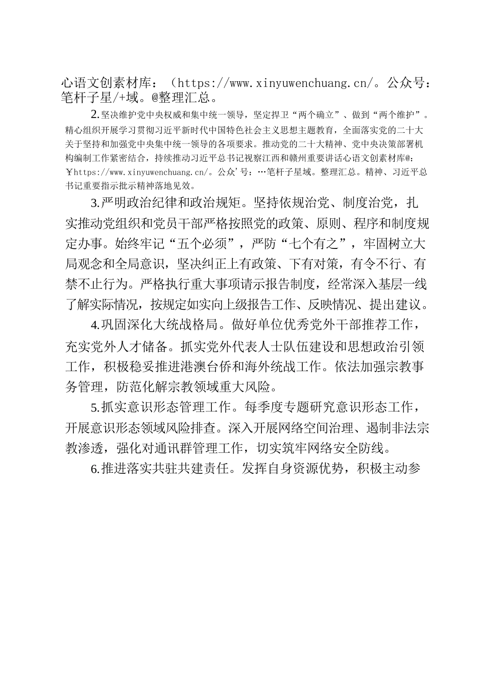 党建质量过硬行动暨勤廉机关建设工作方案.docx_第2页