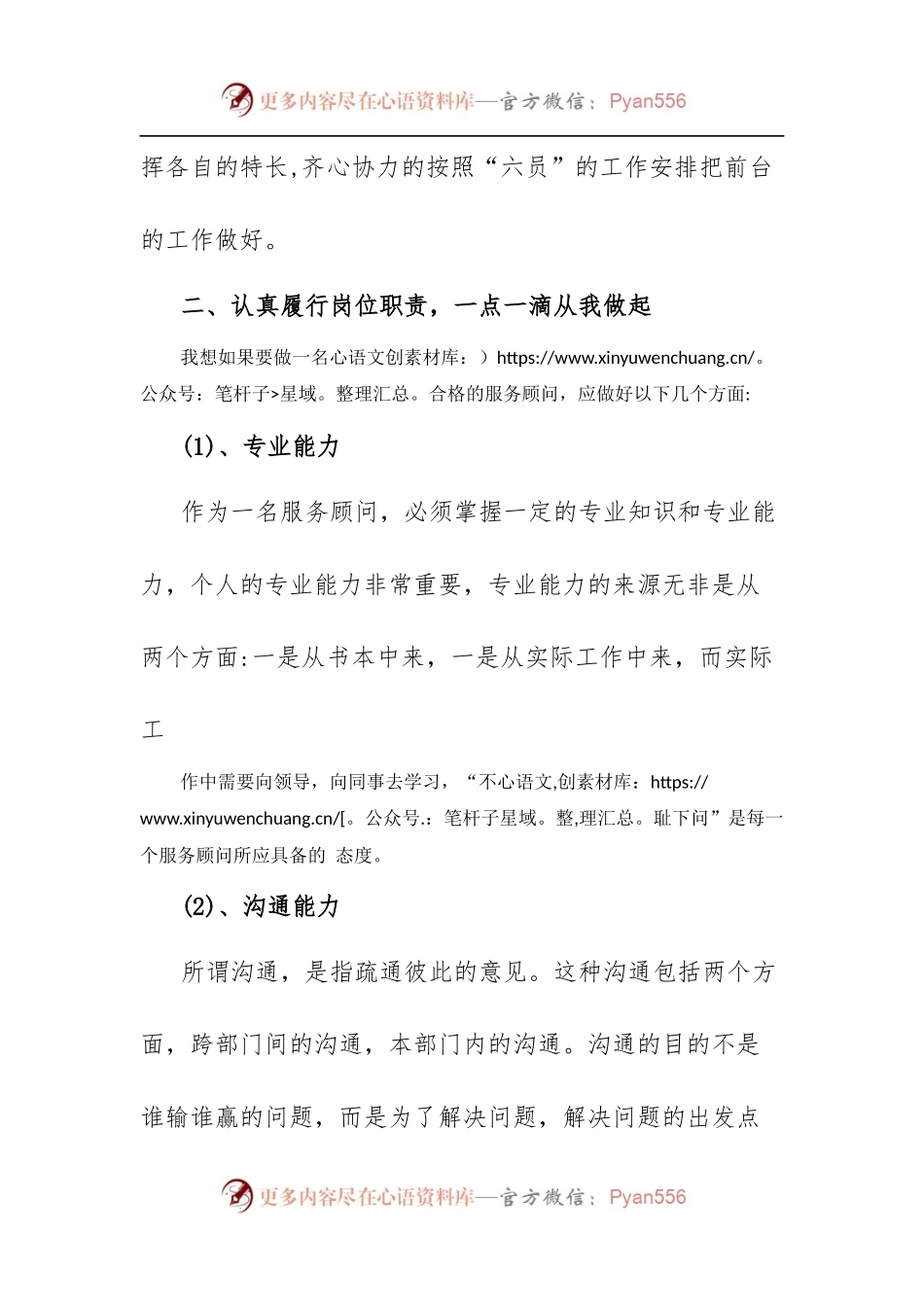 充分发挥六员作用 加强规范服务意识.docx_第2页