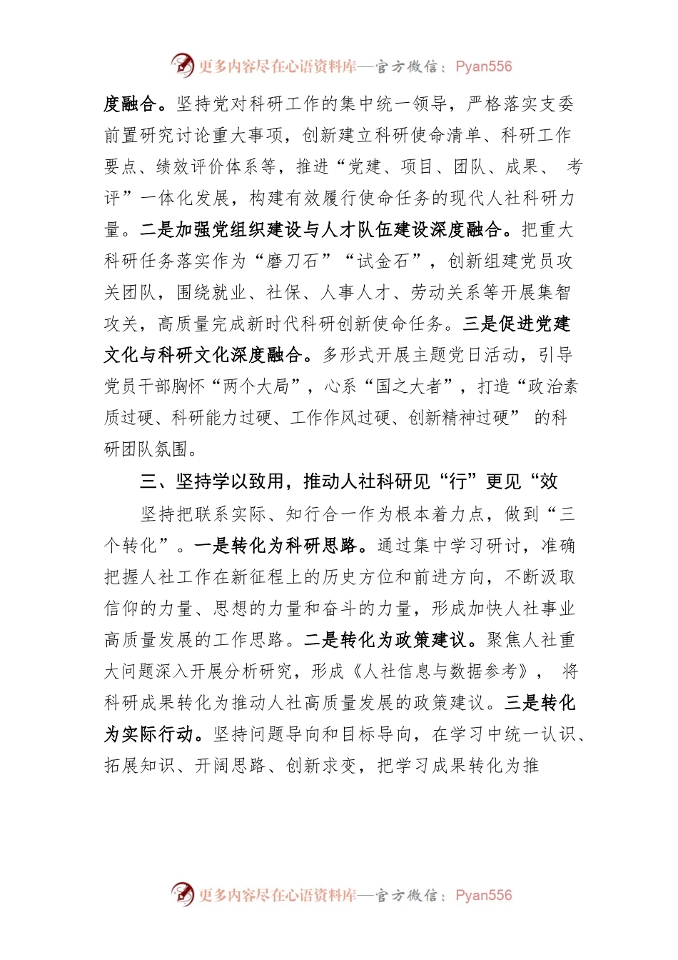 党建引领人社科研高质量发展.docx_第2页
