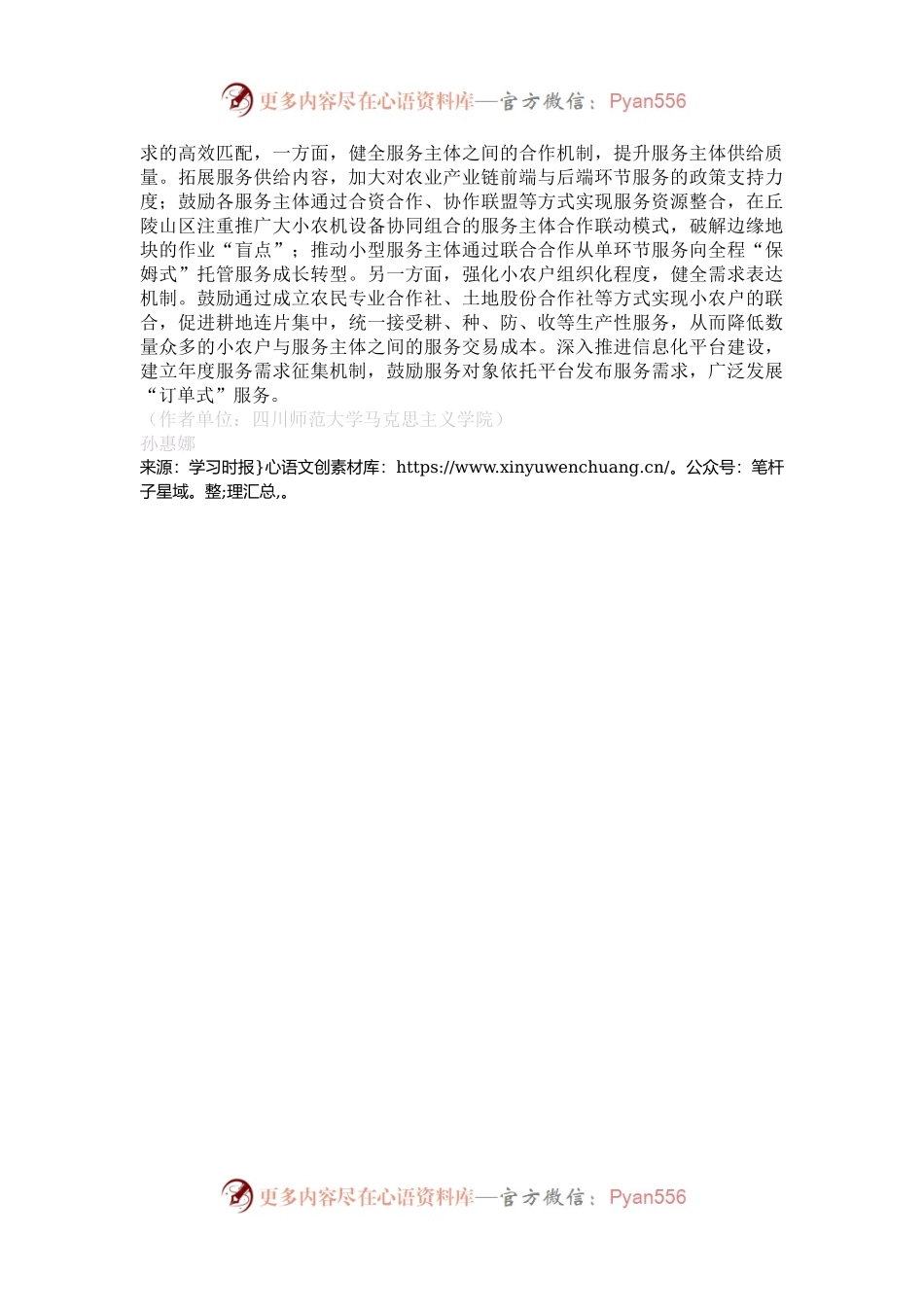 促进服务供给和服务需求的高效匹配.docx_第2页