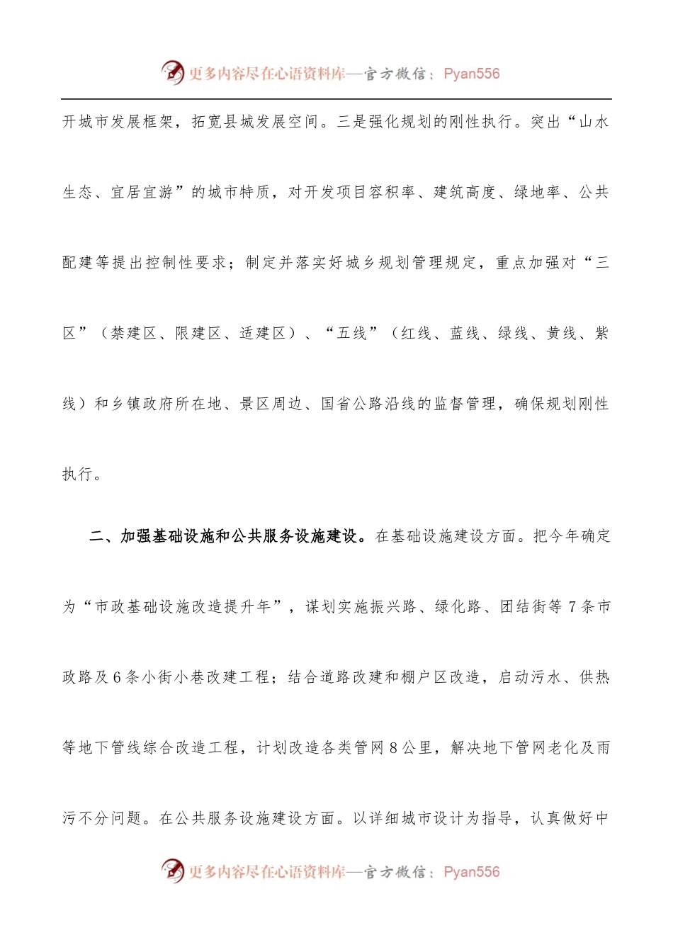 住建局在全县经济工作会议上的发言.docx_第2页