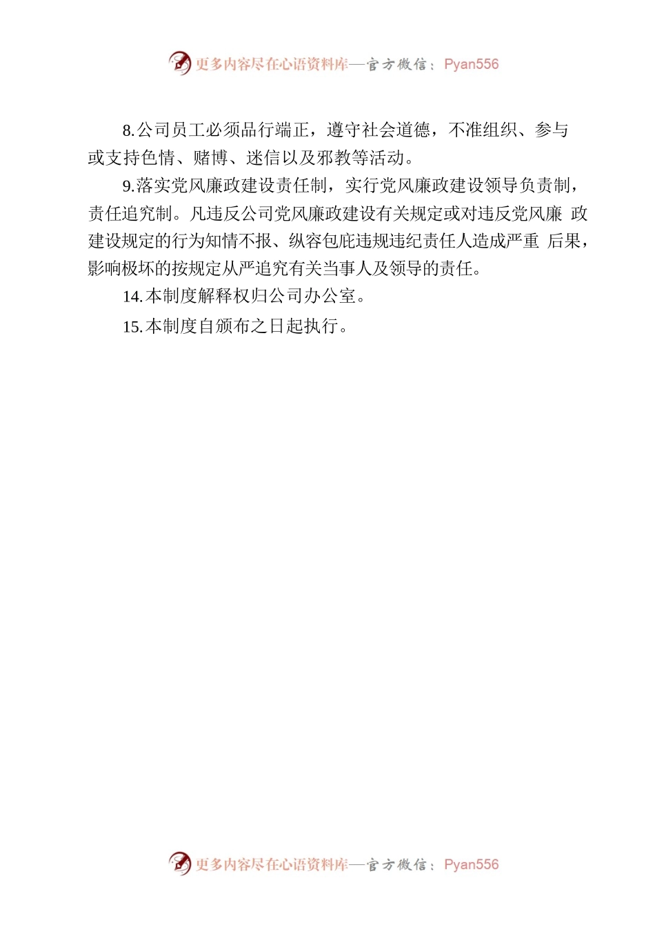 公司廉政管理制度.docx_第2页