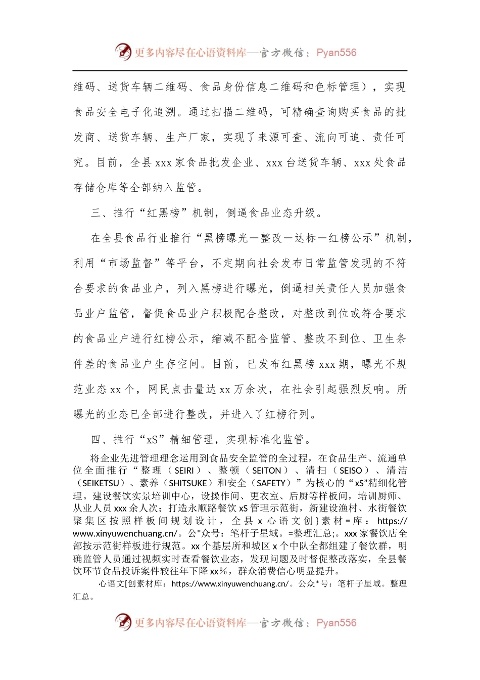 全县食品安全监管工作汇报[3].docx_第2页