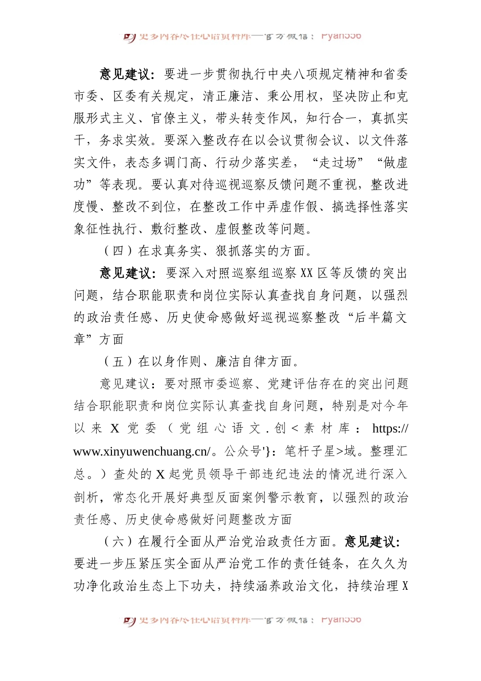 党组2023年主题教育专题民主生活会“六个方面”征求意见建议情况报告(1).docx_第2页