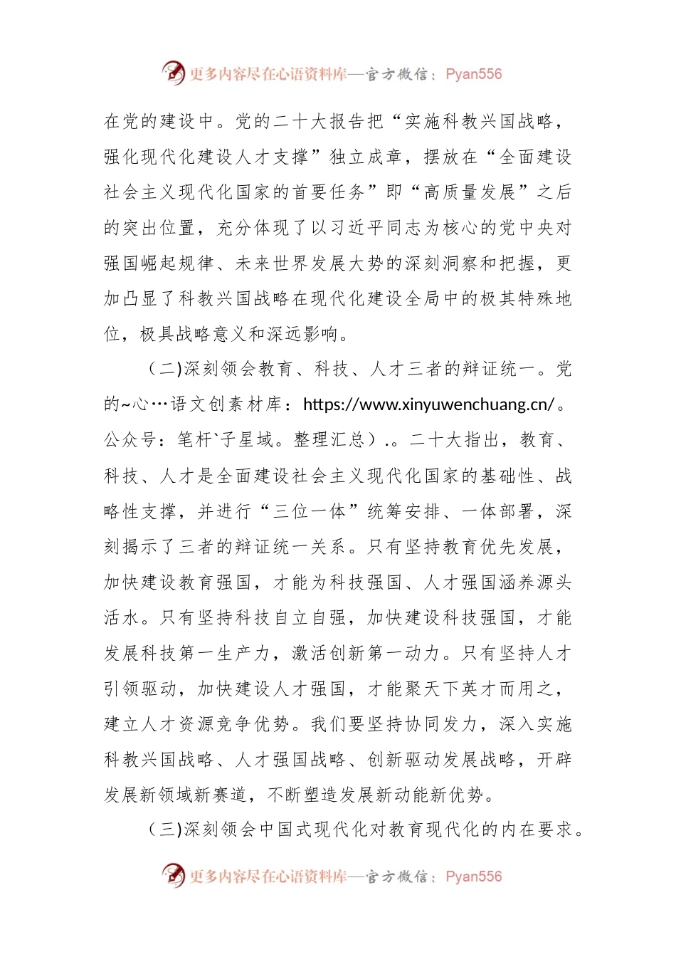 党课讲稿：全面办好人民满意的教育.docx_第2页