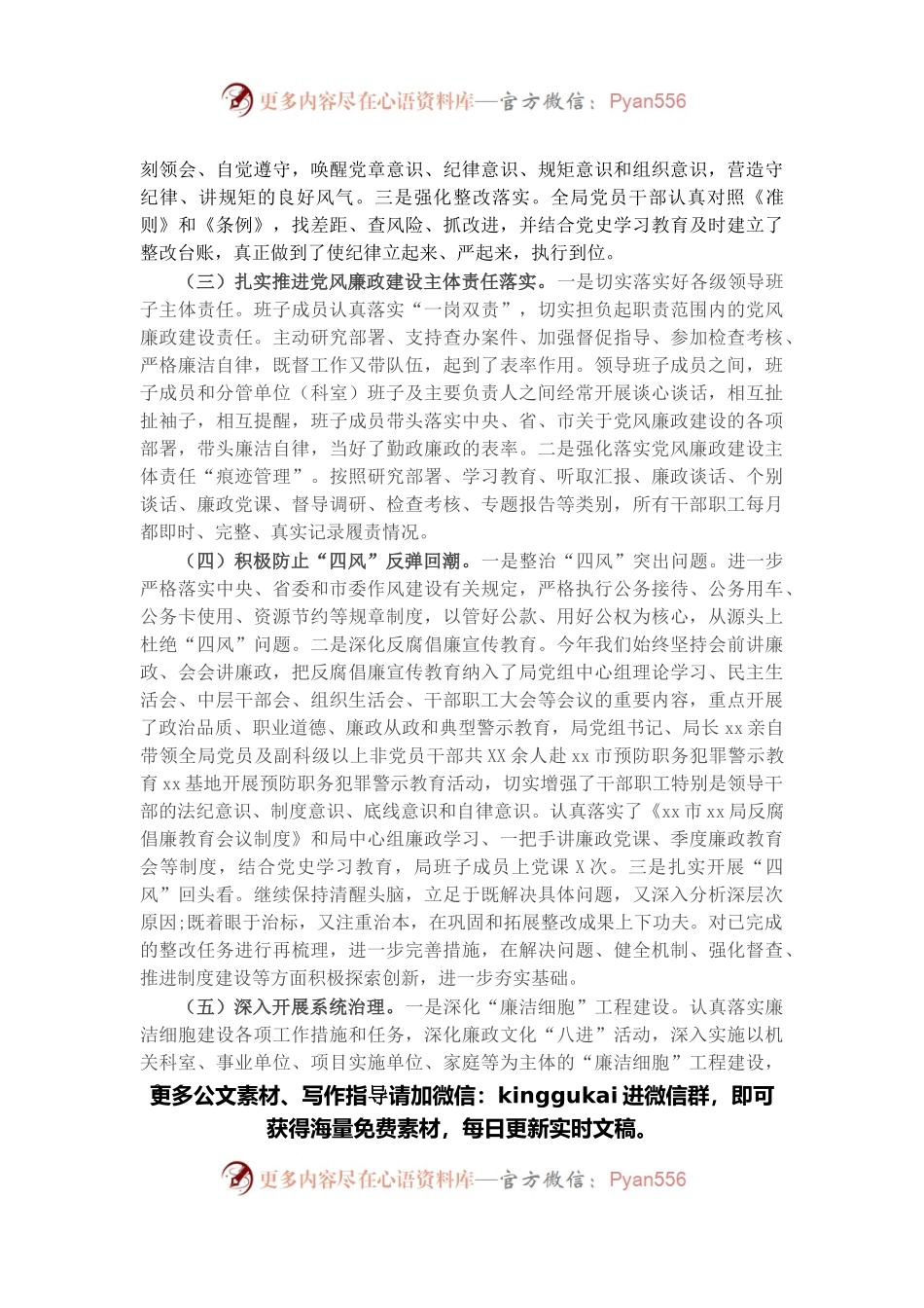 关于2021年度党风廉政建设和反腐败工作情况的报告.docx_第2页