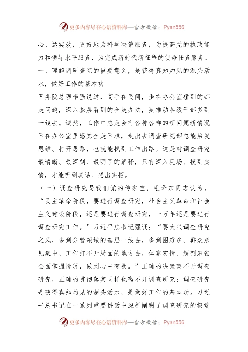 党课：抓好基层工作大兴调查研究之风.docx_第2页