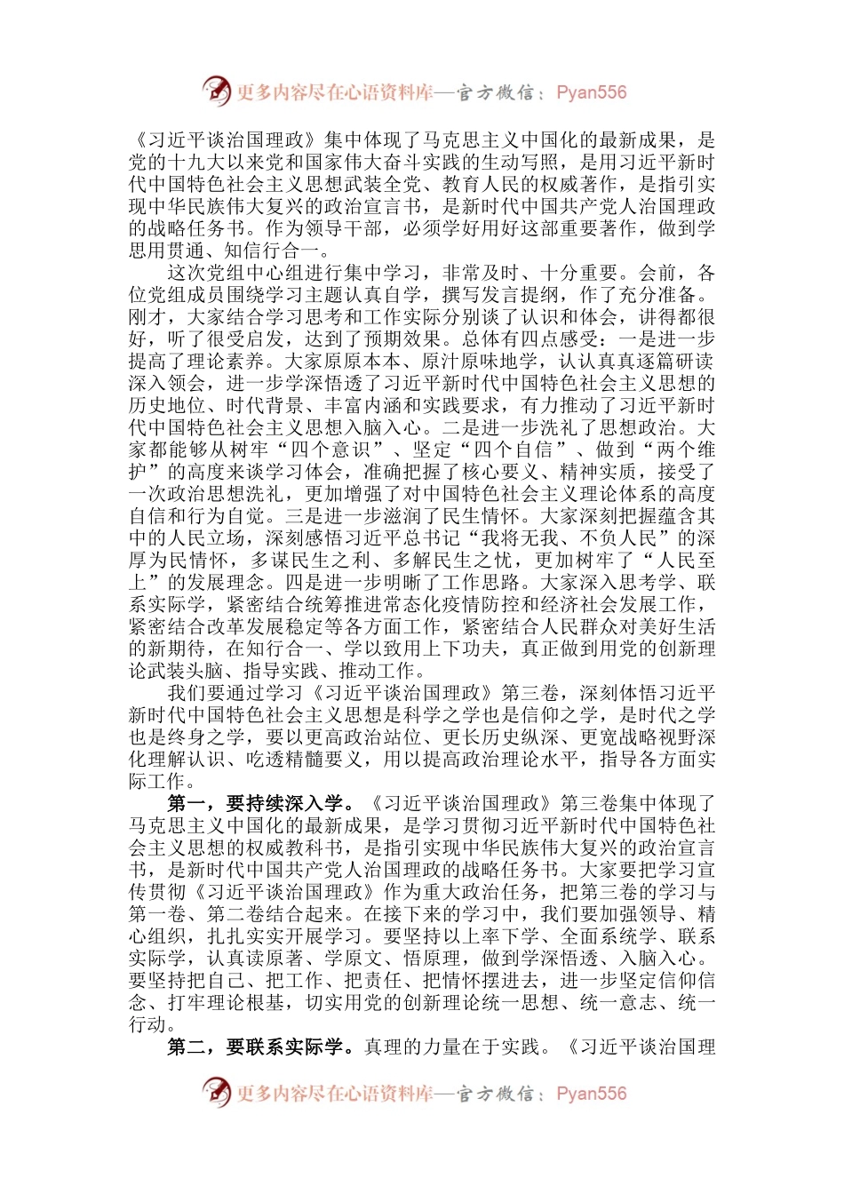 党组书记在《习近平谈治国理政》学习研讨会上的讲话.docx_第1页