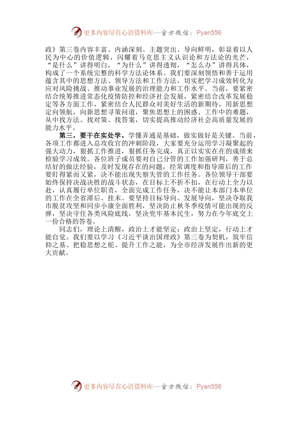 党组书记在《习近平谈治国理政》学习研讨会上的讲话.docx_第2页