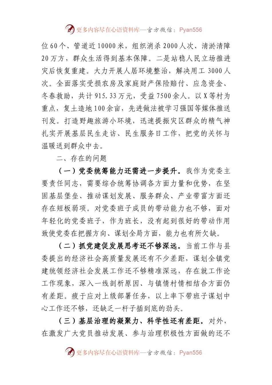 党委书记2023年度抓基层党建工作述职报告.docx_第2页