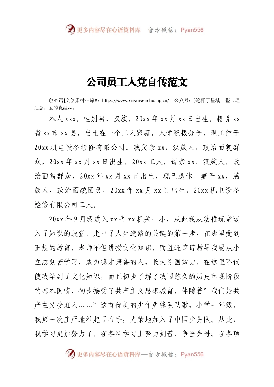 公司员工入党自传范文.doc.docx_第1页