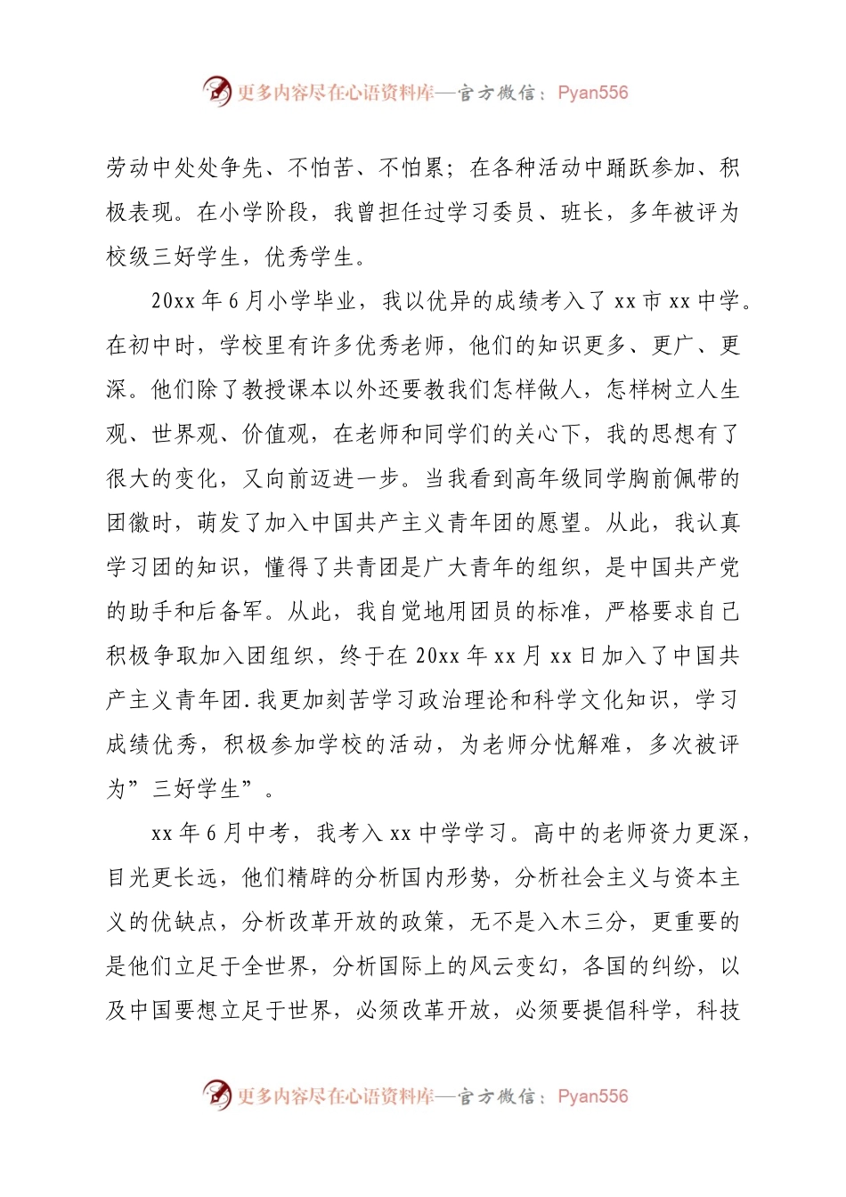 公司员工入党自传范文.doc.docx_第2页