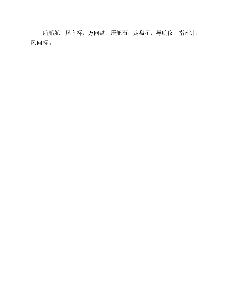 公文写作常用词汇：三字词语.docx_第2页