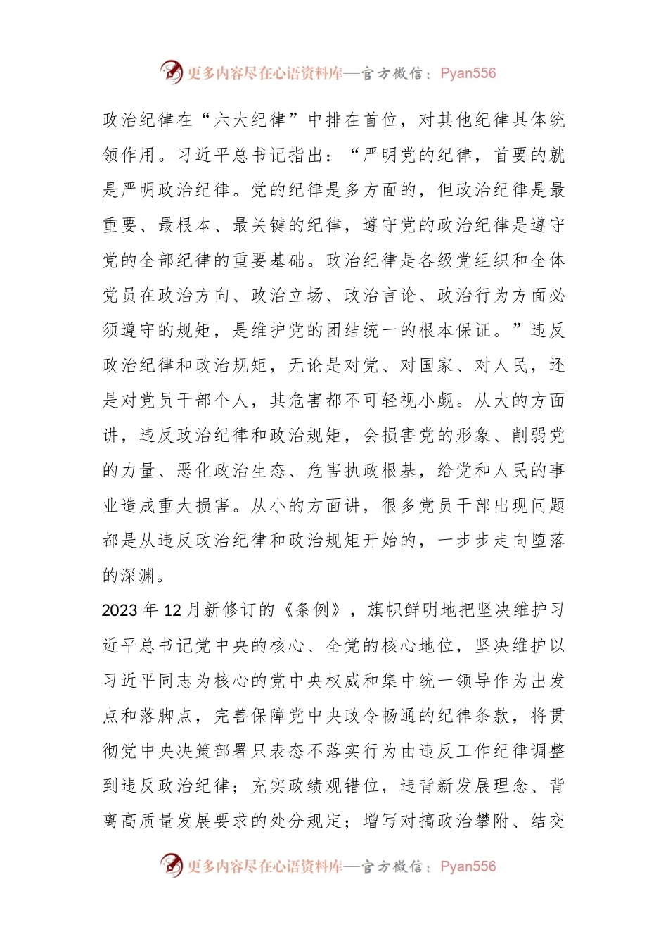 党纪学习教育读书班交流发言：潜心学纪悟纪知戒明纪守纪做遵规守纪的忠诚卫士六大纪律.docx_第2页