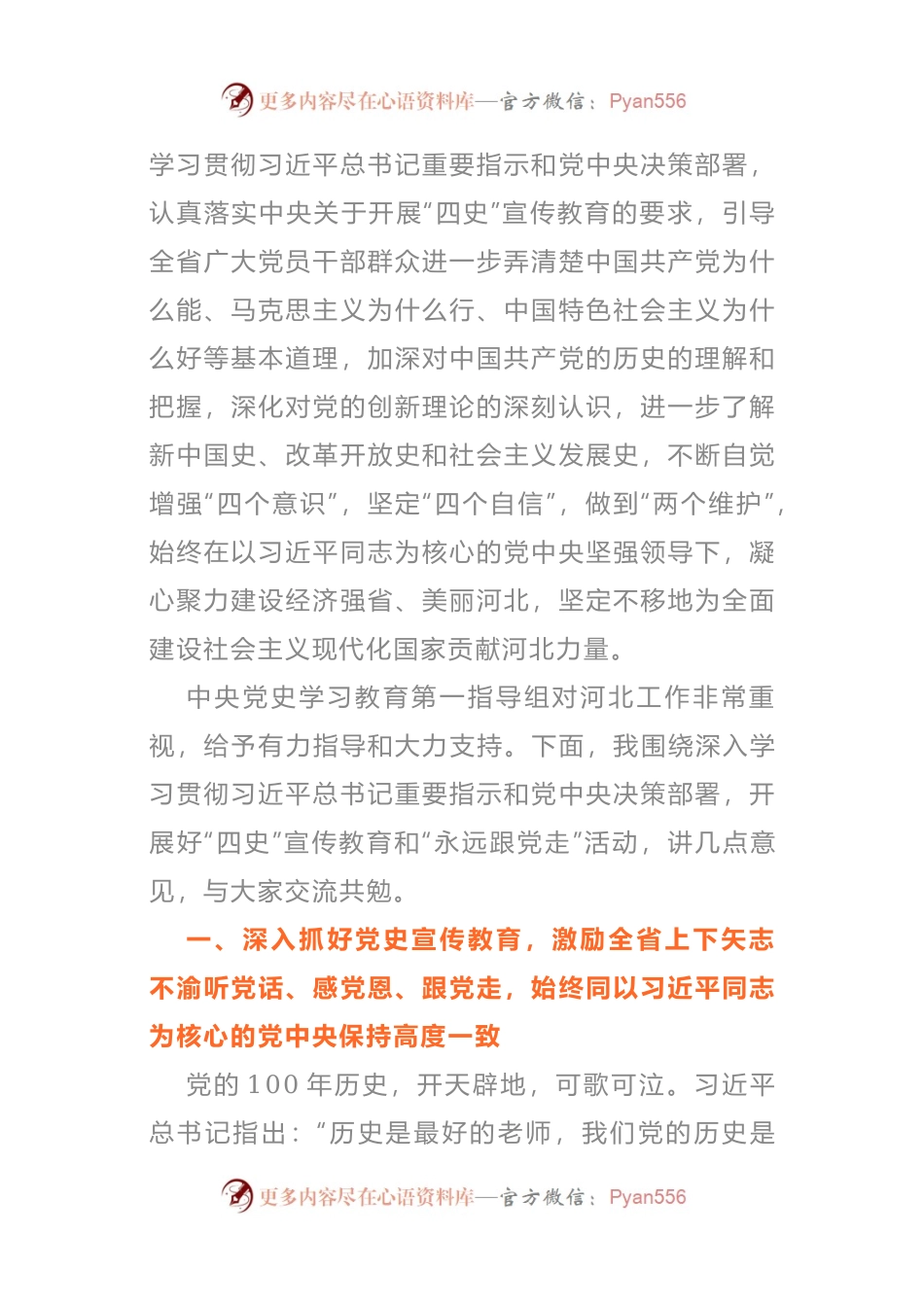 党史党课：深入扎实开展“四史”宣传教育 为庆祝建党100周年营造良好氛围.docx_第2页