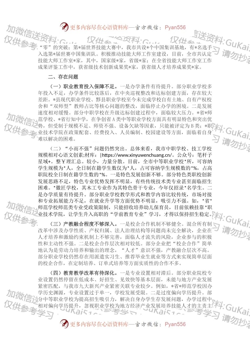全市现代职业教育高质量发展情况的调研报告.docx_第2页