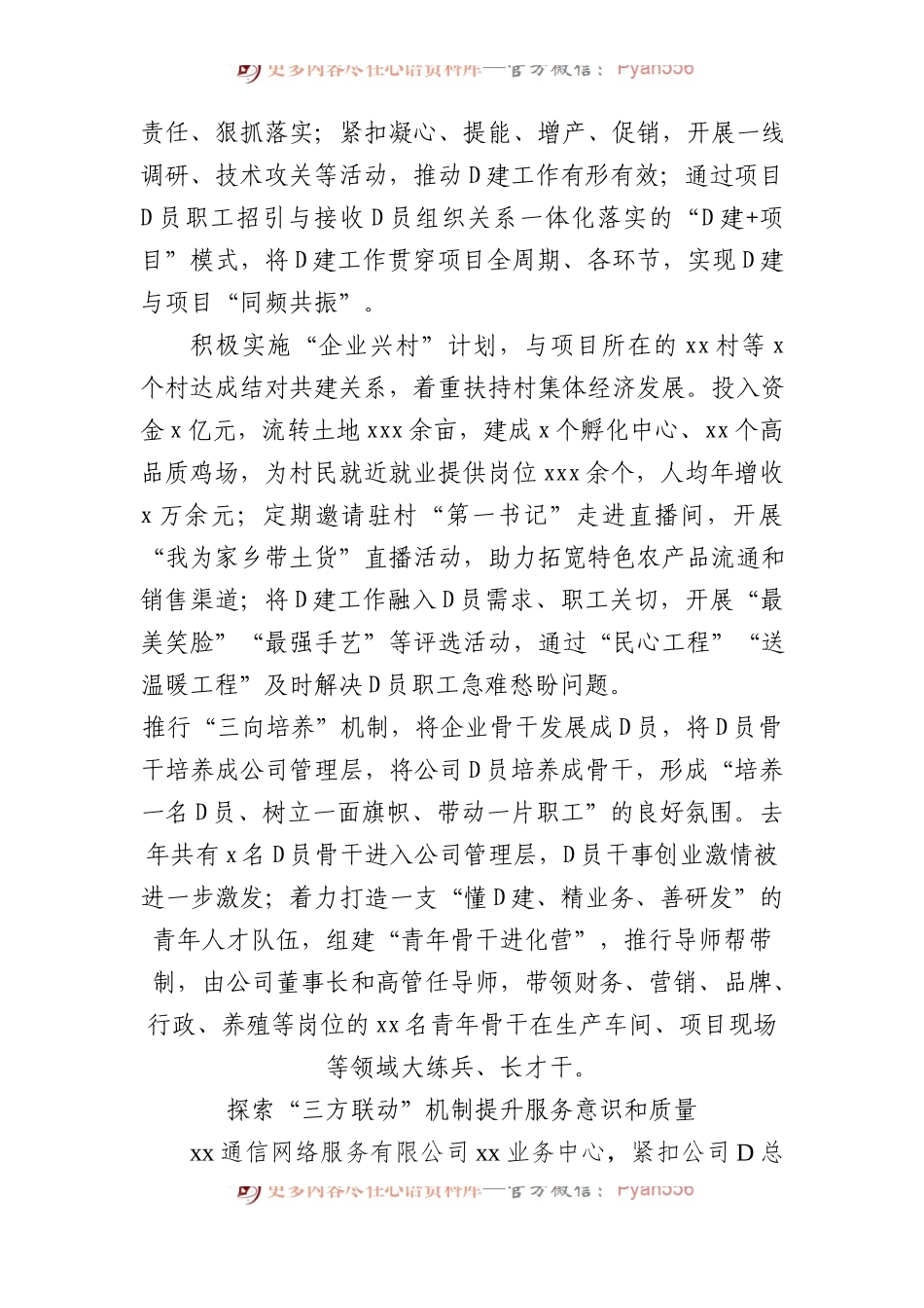 党建工作经验交流材料汇编（6篇）.docx_第2页