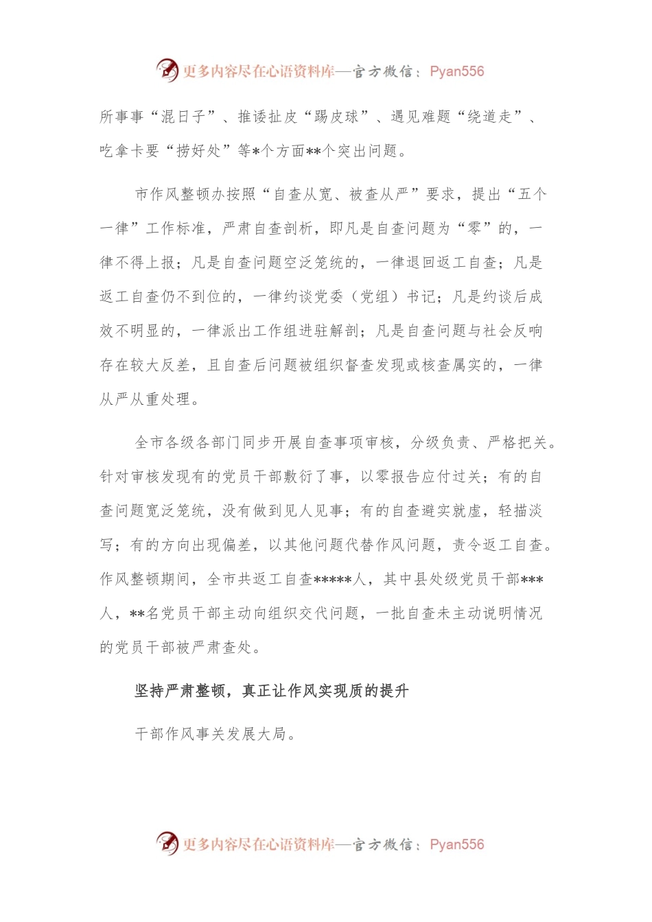 全市开展党员干部作风大整顿活动工作综述.docx_第2页