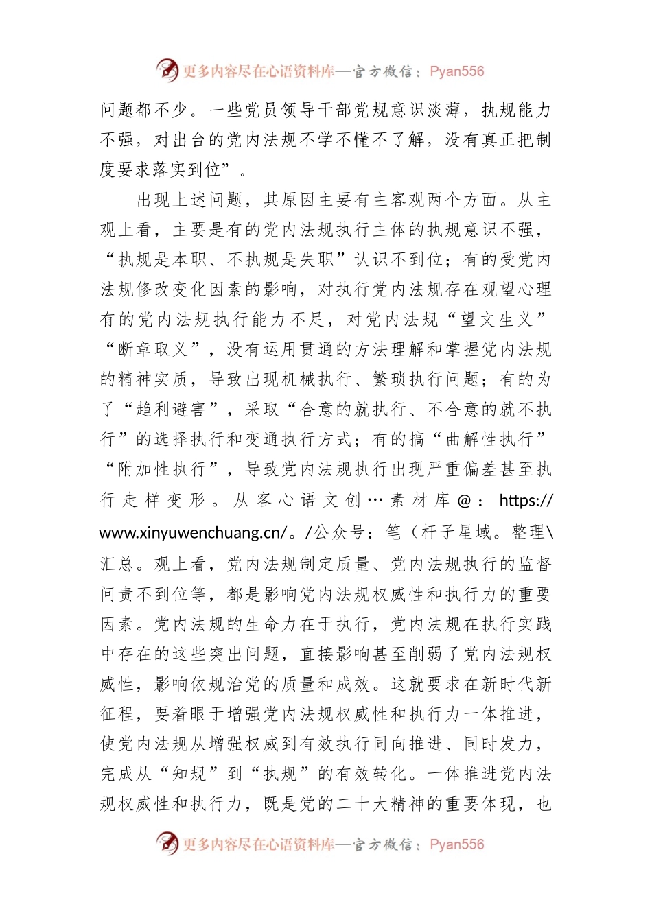 党课：推动党内法规制度建设深入推进全面从严治党.docx_第2页