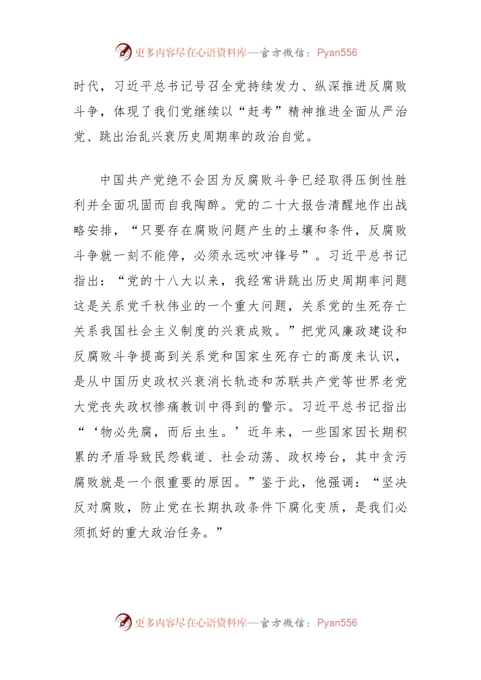 党课讲稿：深入推进党的自我革命坚决打赢反腐败斗争攻坚战持久战.docx_第2页
