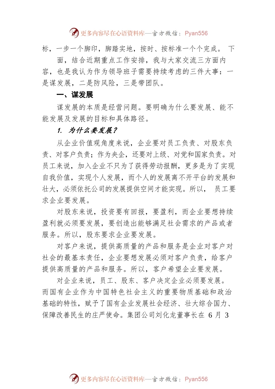 保利置业董事长万宇清：在保利置业第五次经营形势分析会上的讲话（20211119）.docx_第2页