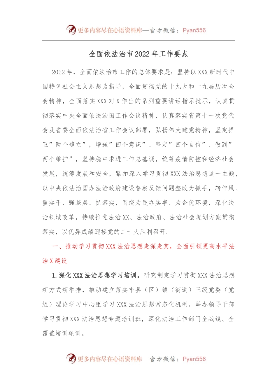 全面依法治市2022年工作要点[2].docx_第1页