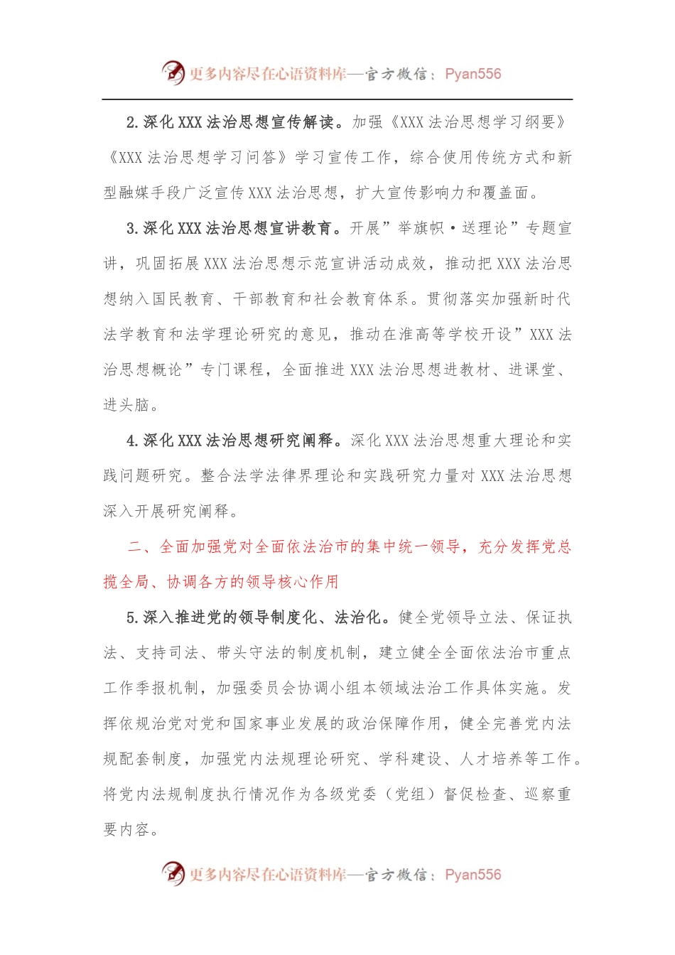 全面依法治市2022年工作要点[2].docx_第2页