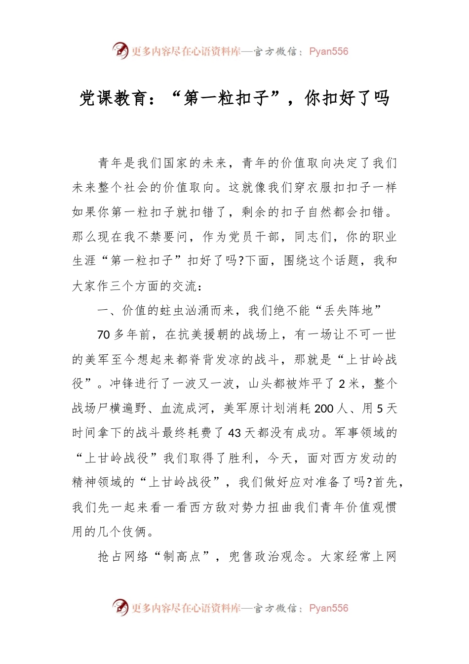 党课教育：“第一粒扣子”，你扣好了吗.docx_第1页