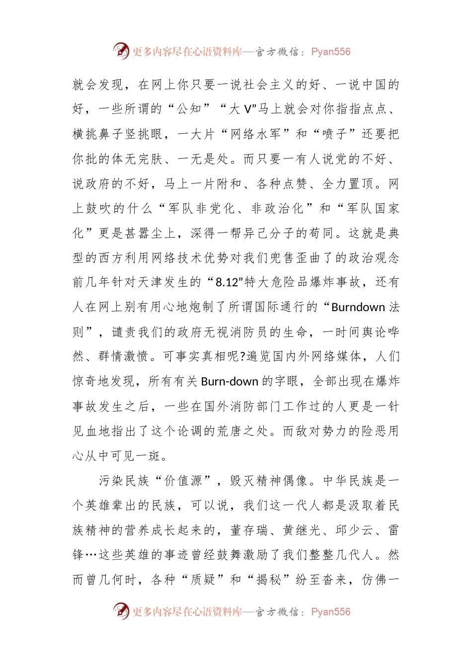 党课教育：“第一粒扣子”，你扣好了吗.docx_第2页
