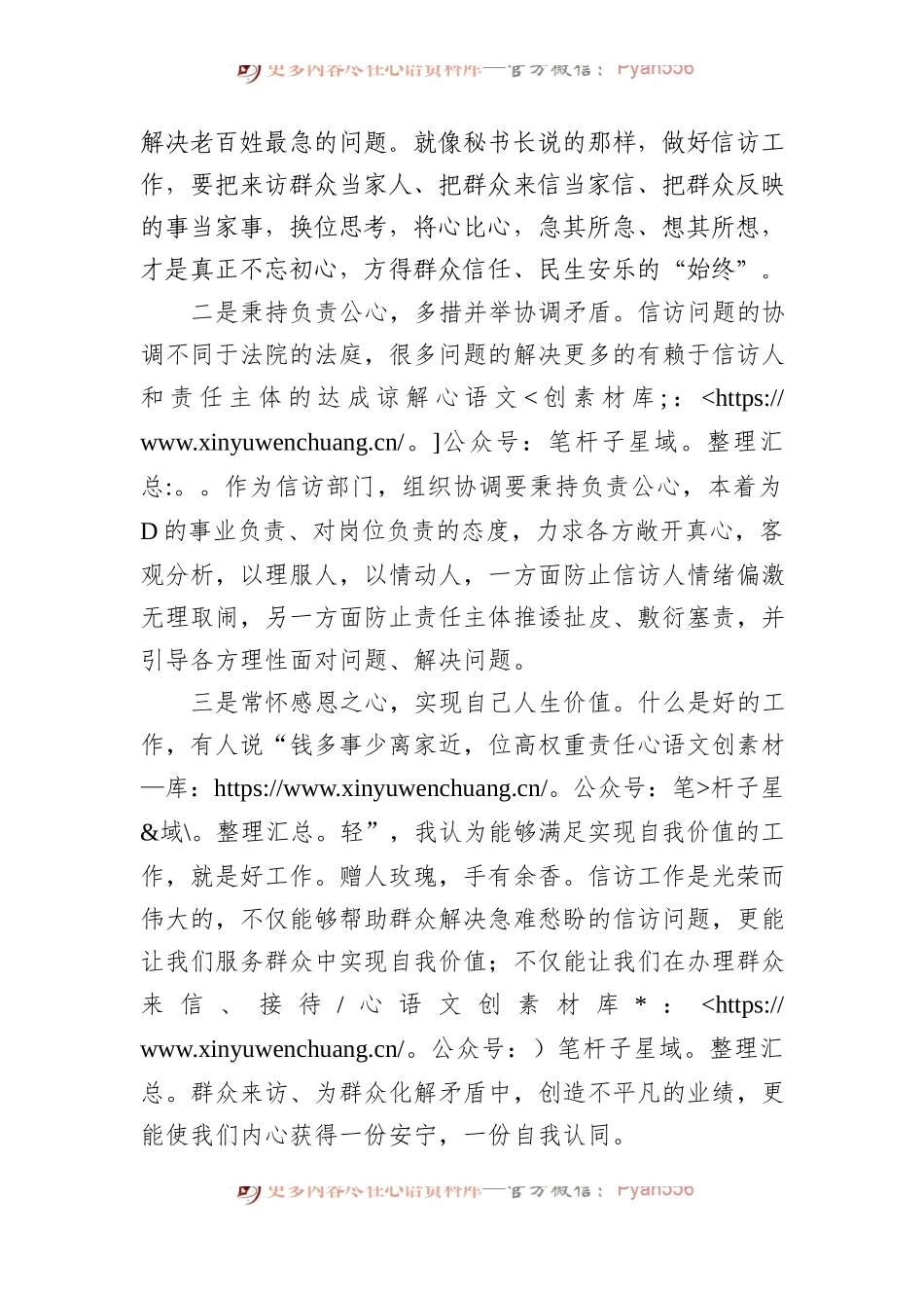 信访系统第二批主题教育研讨交流发言材料：学思践悟新思想+凝心聚力担使命.docx_第2页