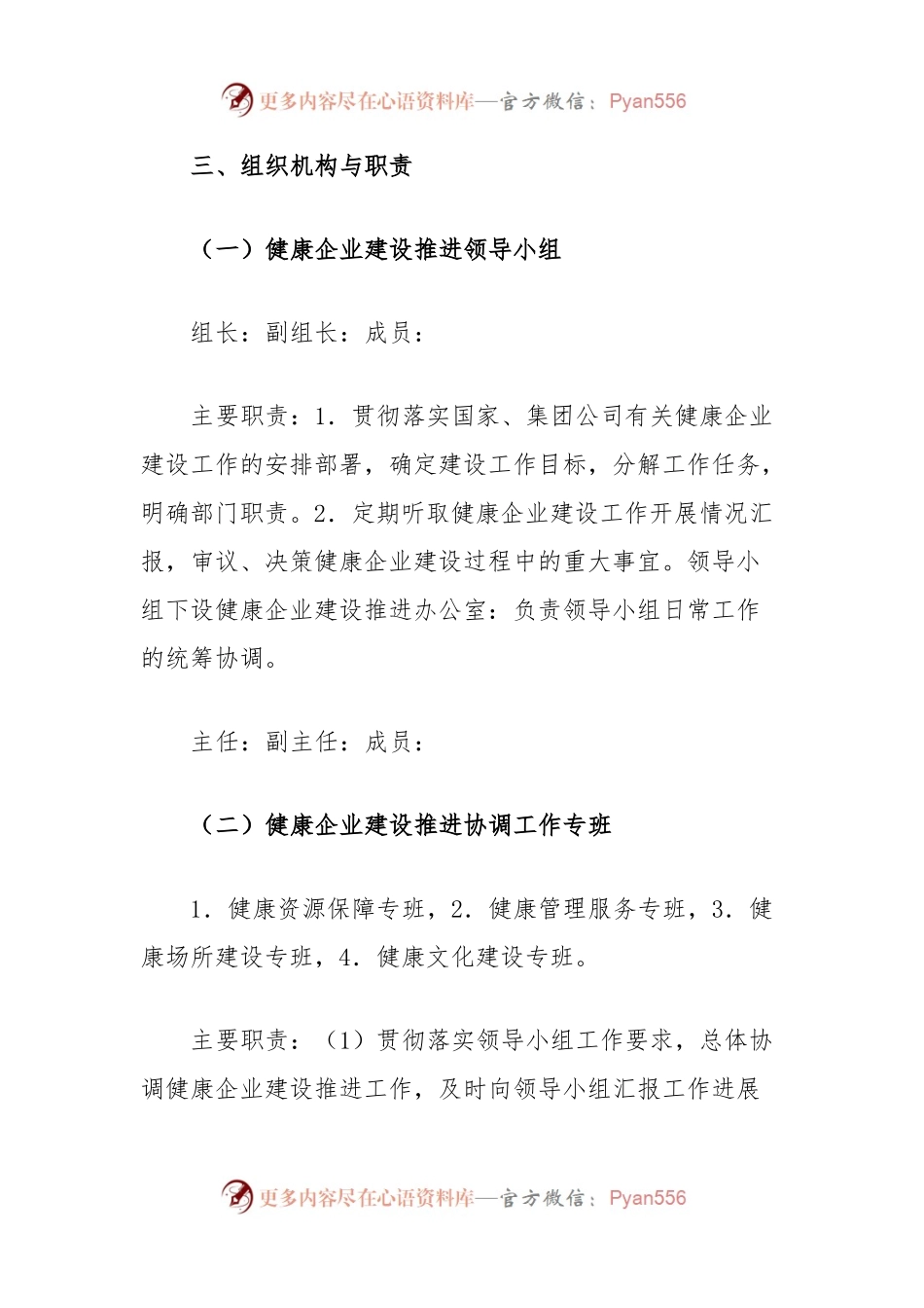 健康企业建设实施方案.docx_第2页