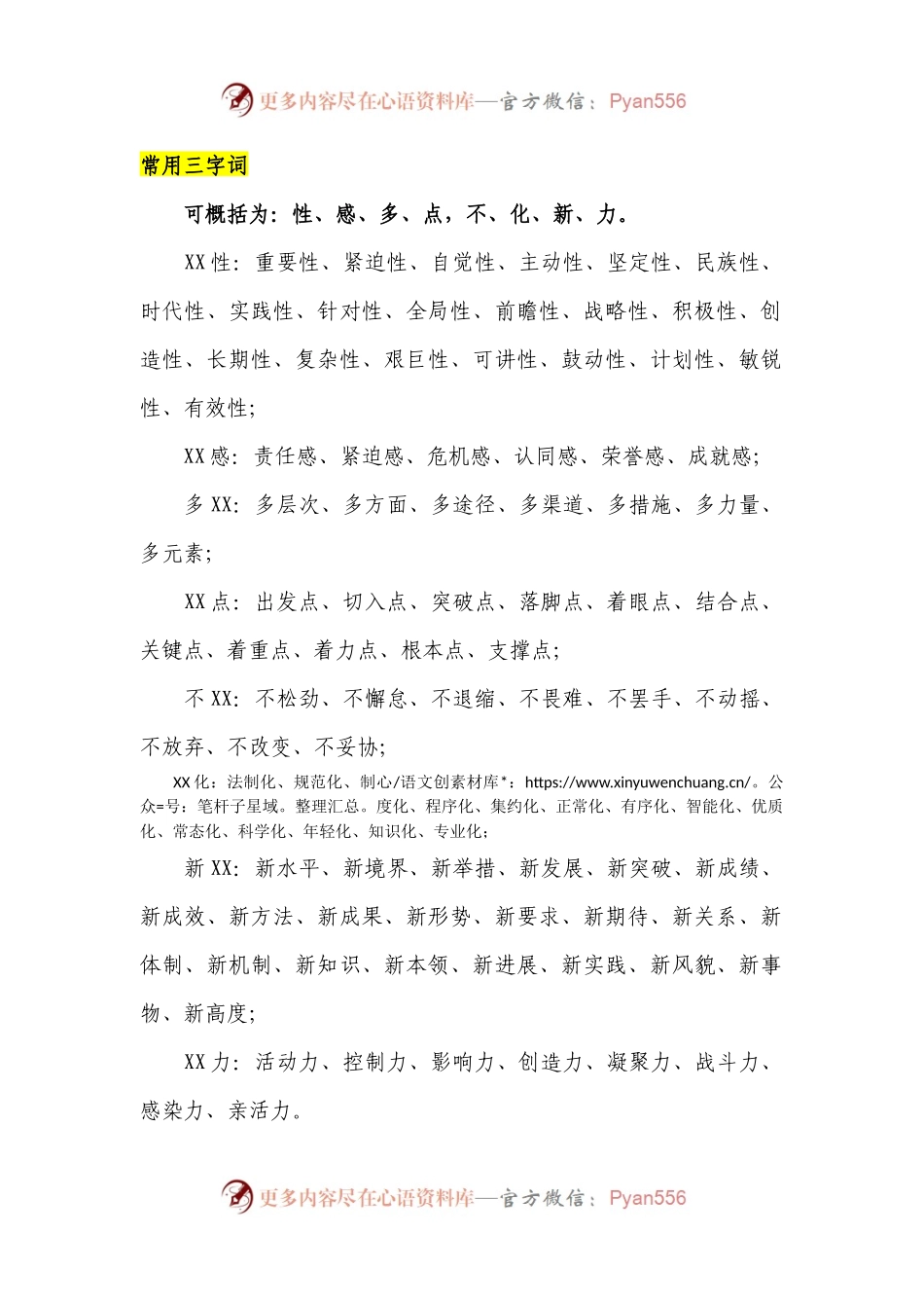 公文写作常用词汇总.docx_第1页