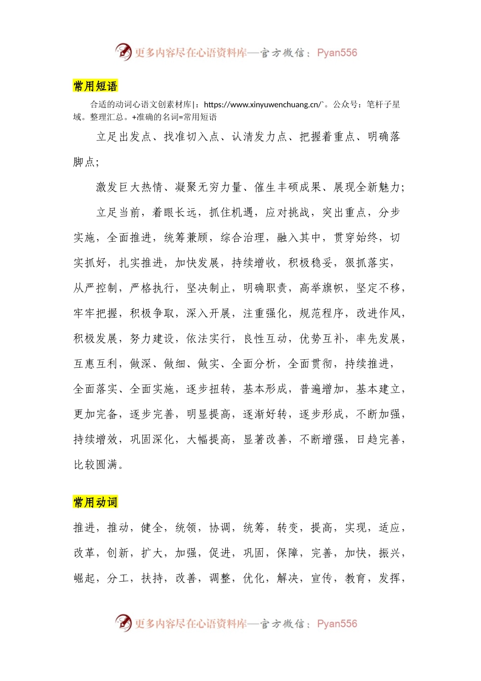 公文写作常用词汇总.docx_第2页