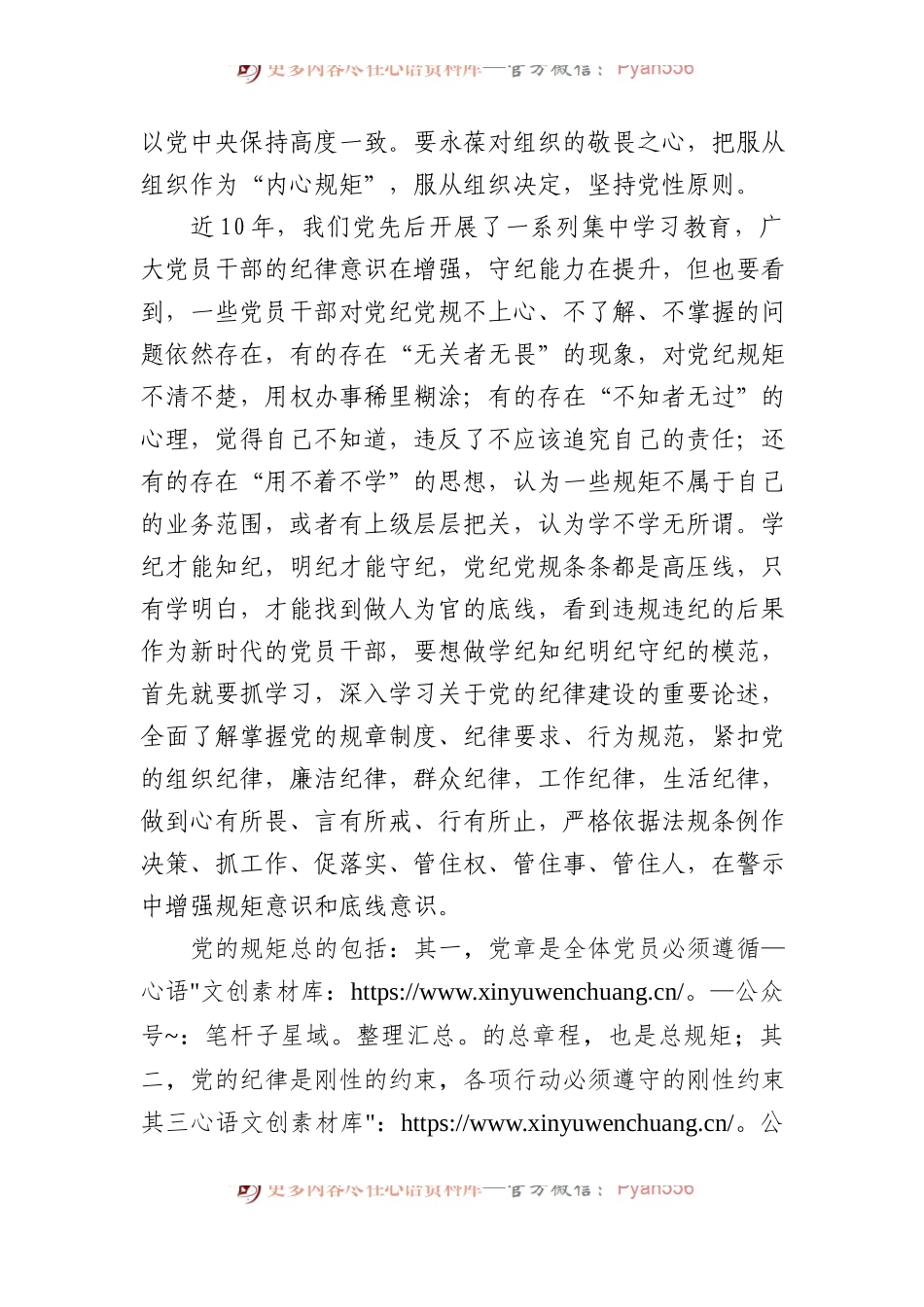 党纪学习教育读书班研讨交流发言：强化规矩意识 坚守纪律底线.docx_第2页
