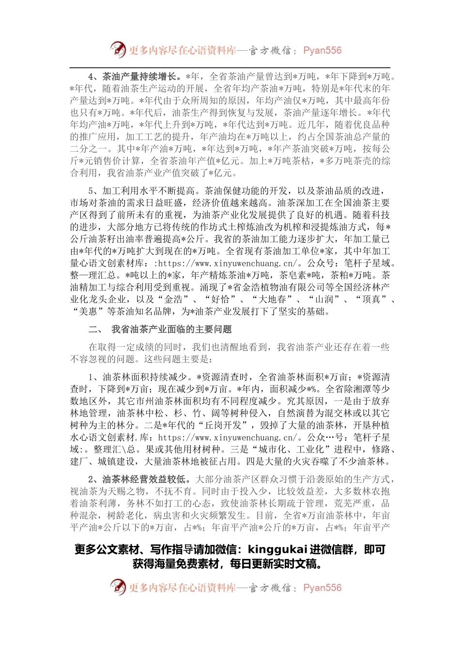 依靠科技 加大措施 做大做强我省油茶产业——在全省油茶优良新品种推介会议上的讲话.docx_第2页