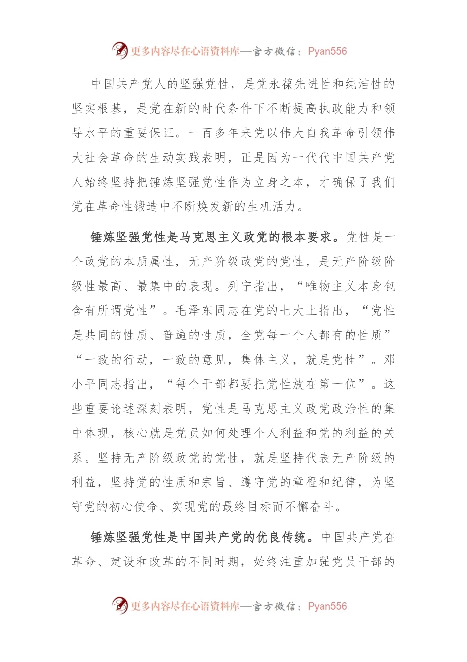 党课：加强党性锤炼 永葆政治本色 奋力谱写现代化建设新篇章.docx_第2页