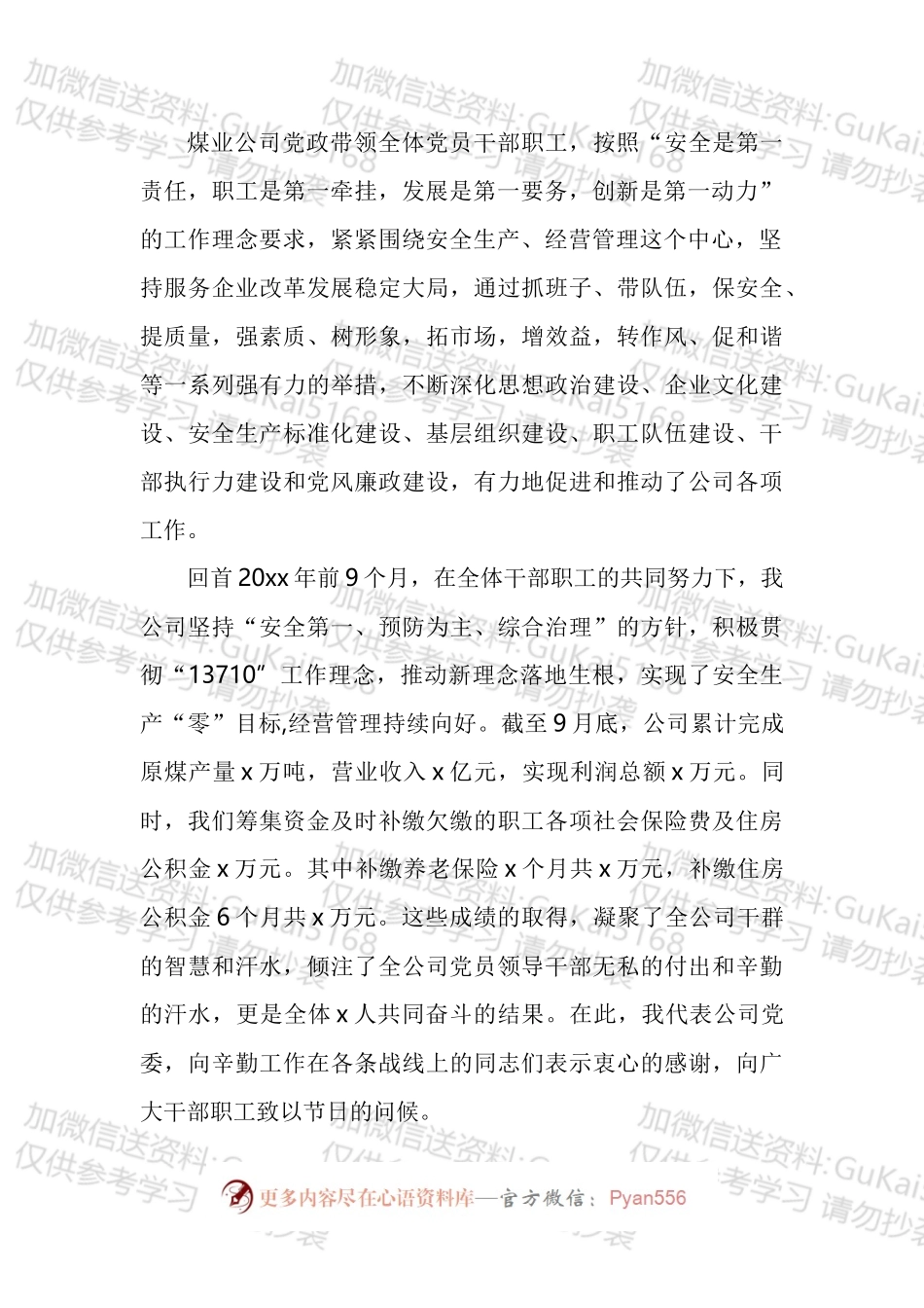 公司党委书记董事长在升旗仪式上的讲话汇编.docx_第2页