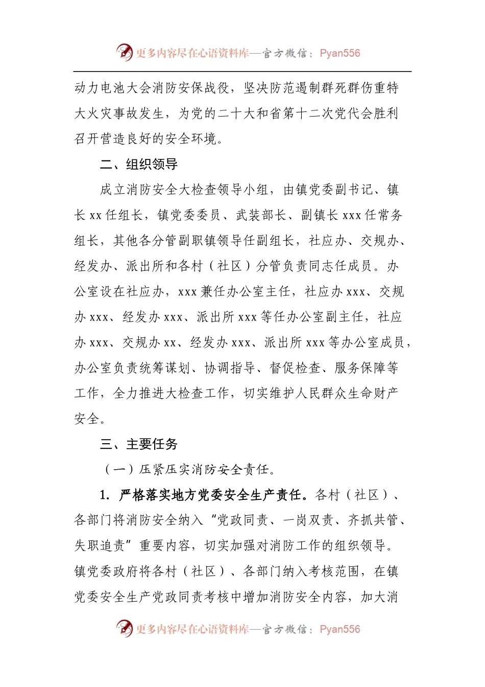 全镇消防安全大检查工作方案.docx_第2页