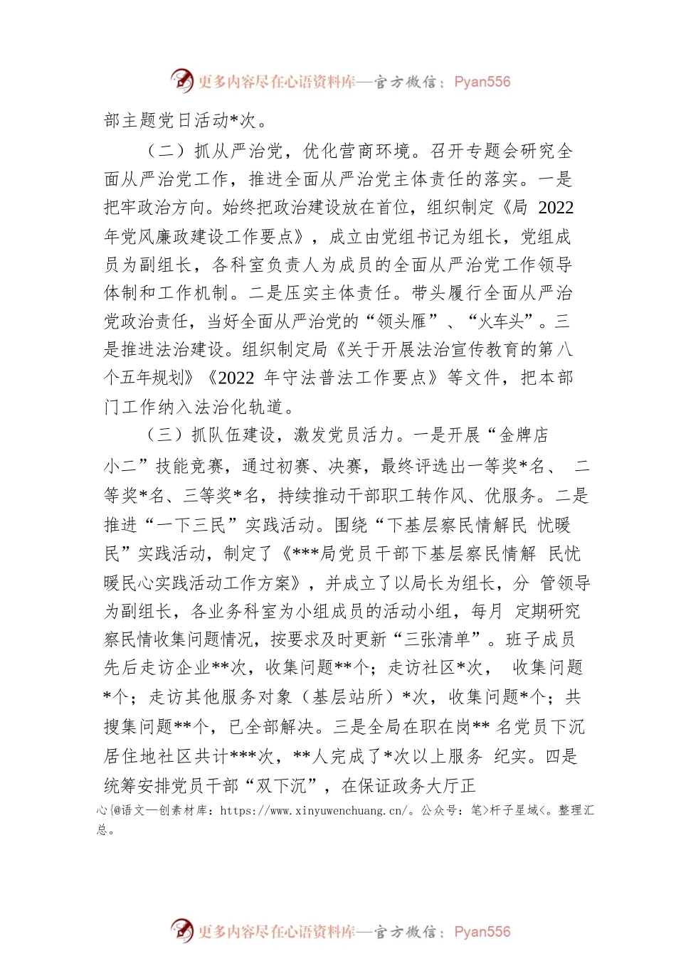党总支2022年度基层党建工作述职报告.docx_第2页