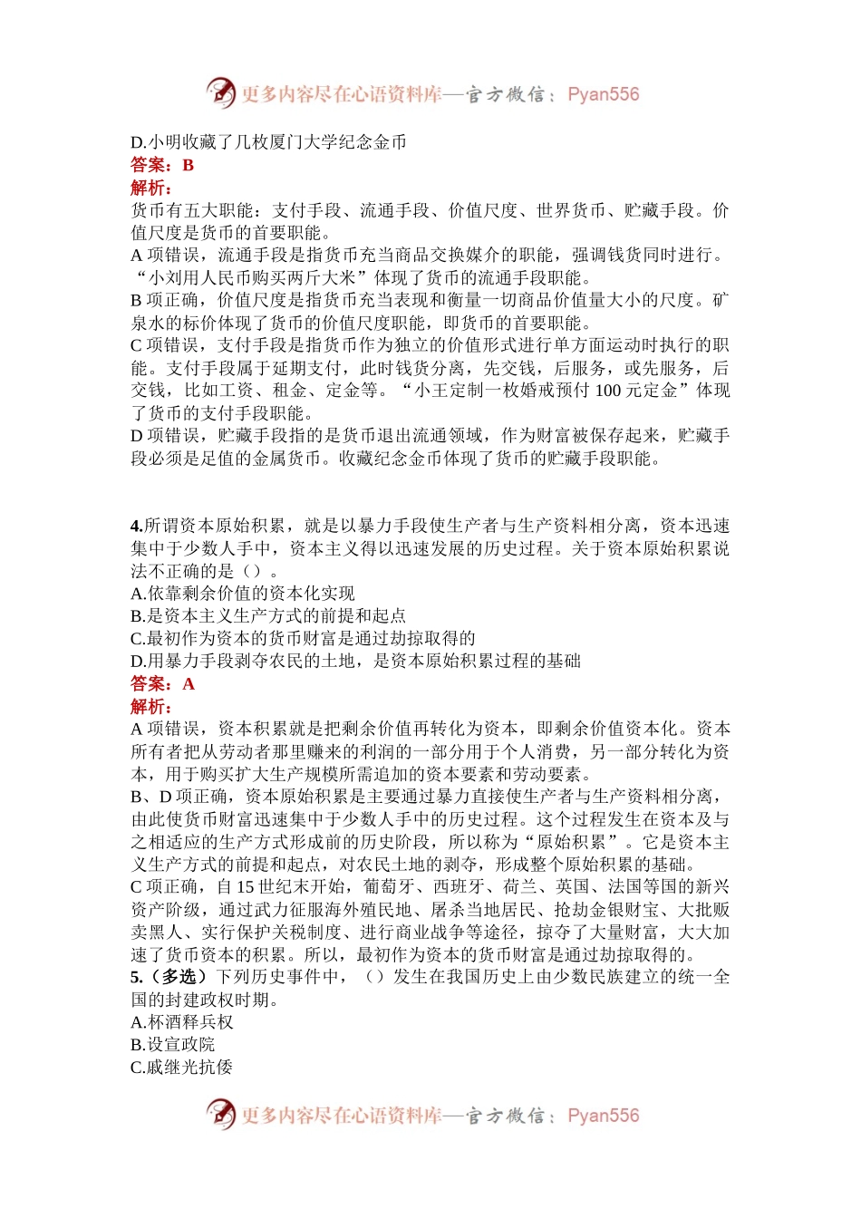 公考遴选每日考题5道（2024年11月30日）.docx_第2页