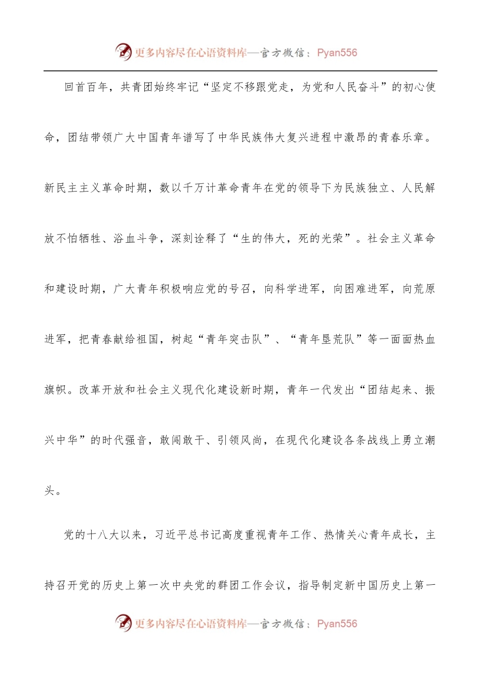 党委书记在石化联合会系统青年代表座谈会上的讲话.docx_第2页