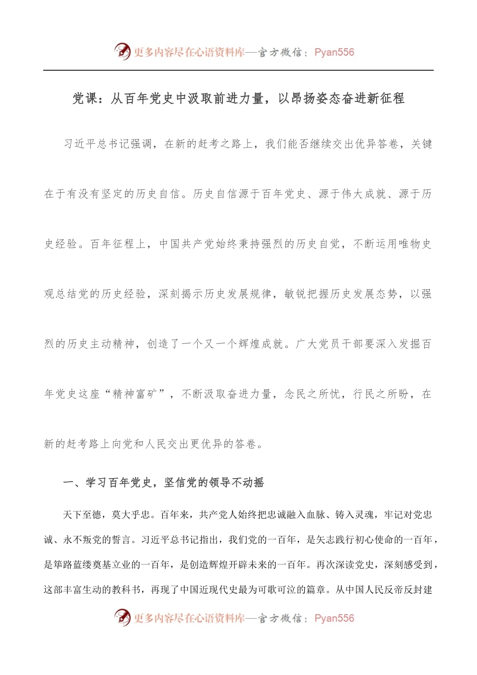 党课：从百年党史中汲取前进力量，以昂扬姿态奋进新征程.docx_第1页