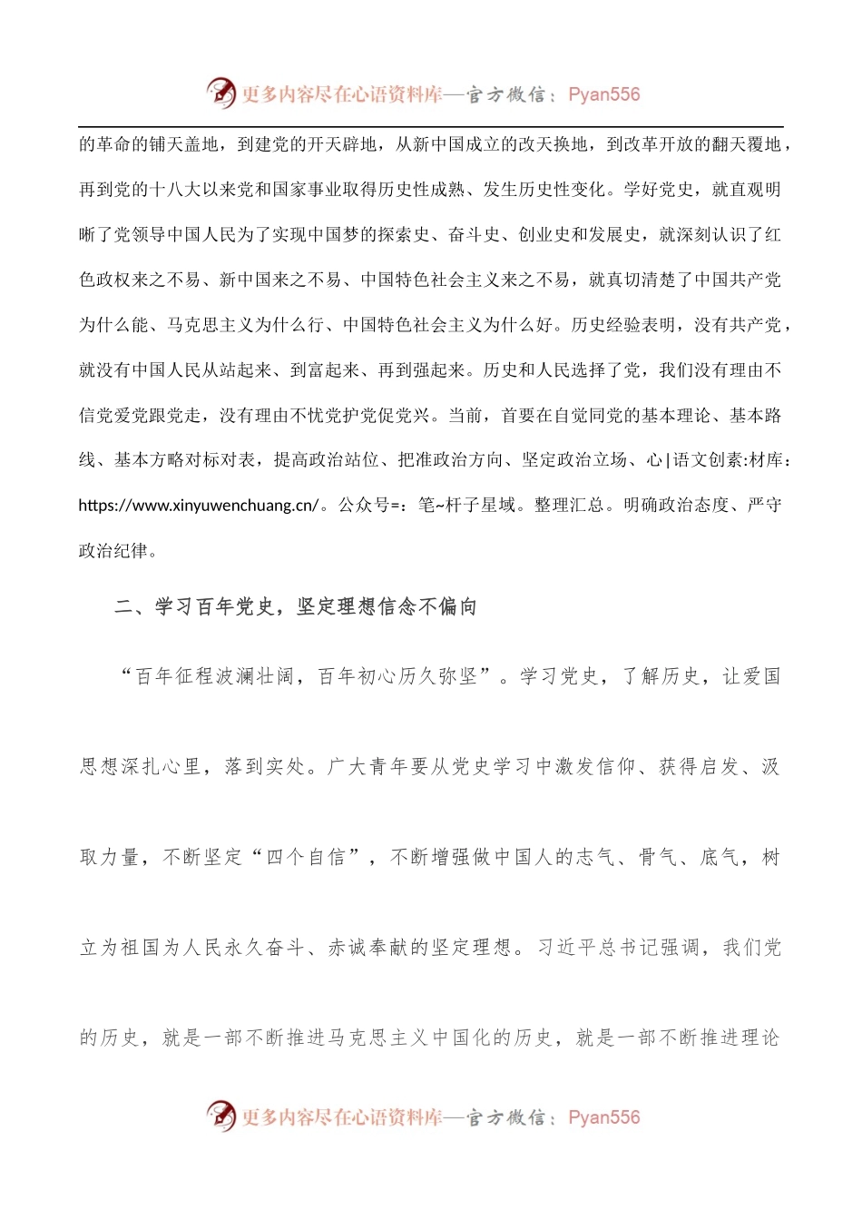 党课：从百年党史中汲取前进力量，以昂扬姿态奋进新征程.docx_第2页
