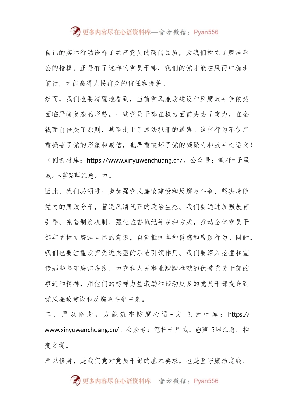 党课讲稿：坚守廉洁底线，树立良好党风.docx_第2页
